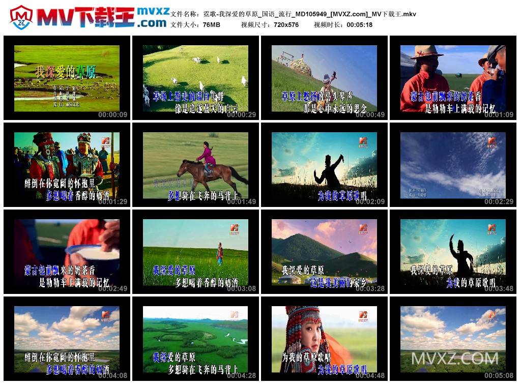 霓歌-我深爱的草原_国语_流行_MD105949